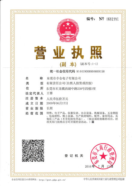 China dongguan Julun  electronics co.,ltd certificaten